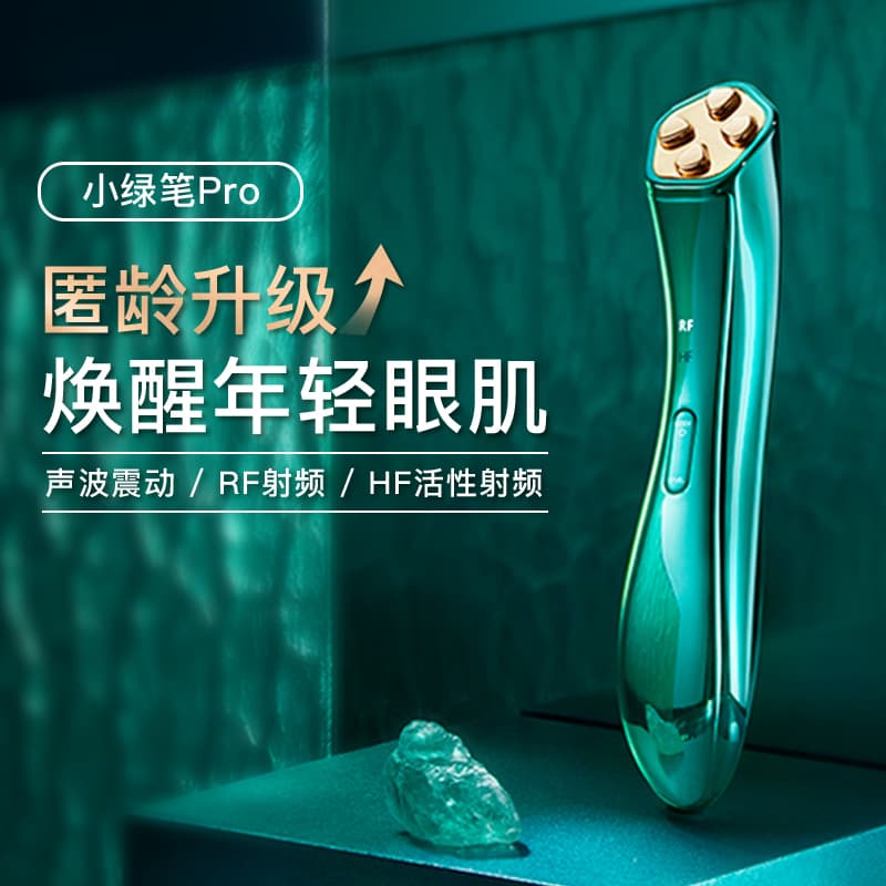 JUJY纪芝多极射频美眼仪Pro（加强版）