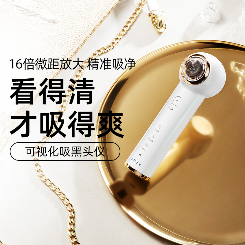 JUJY纪芝可视化黑头仪