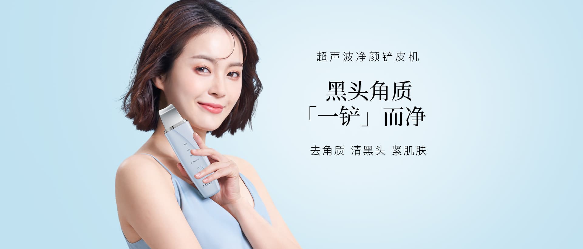 JUJY纪芝超声波净颜铲皮机